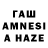 ГАШИШ AMNESIA HAZE Magnat115