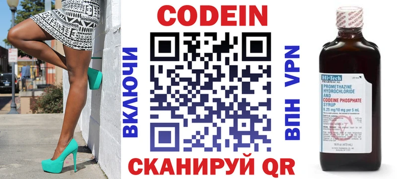 Кодеин напиток Lean (лин)  Хвалынск 